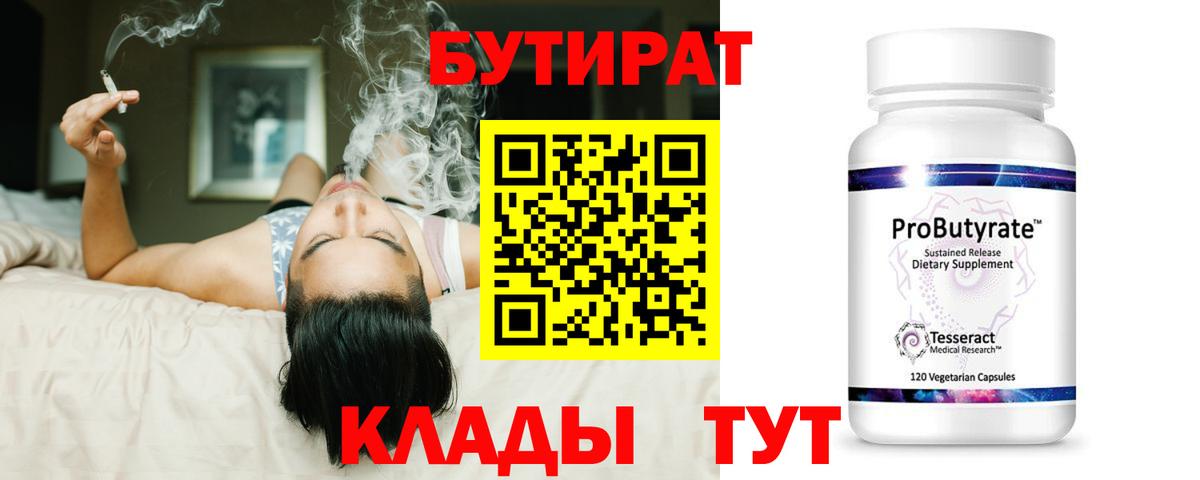 Бутират Butirat  Бутират  Нижнеудинск  Вход с VPN 