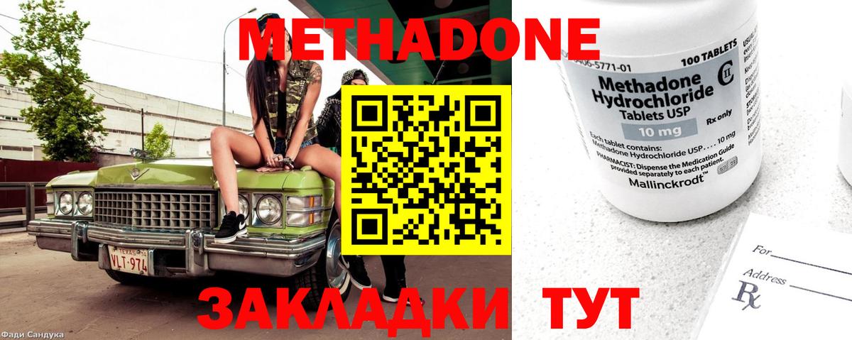 МЕТАДОН белоснежный  Вход с VPN  МЕТАДОН methadone  Нижнеудинск 